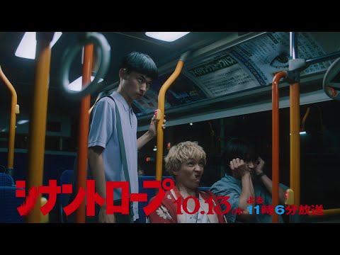 【予告】ドラマプレミア23「シナントロープ」第2話 | テレビ東京