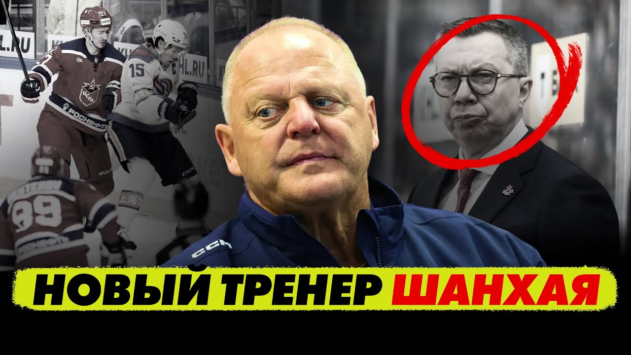 Почему «Шанхай» провалился? Горькая правда о Жераре Галлане.  Кто новый тренер «Дрэгонс»?