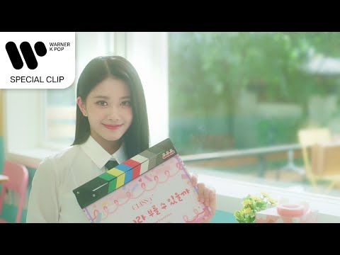 CLASS:y (클라씨) - 사랑이라 부를 수 있을까 [Special Clip]