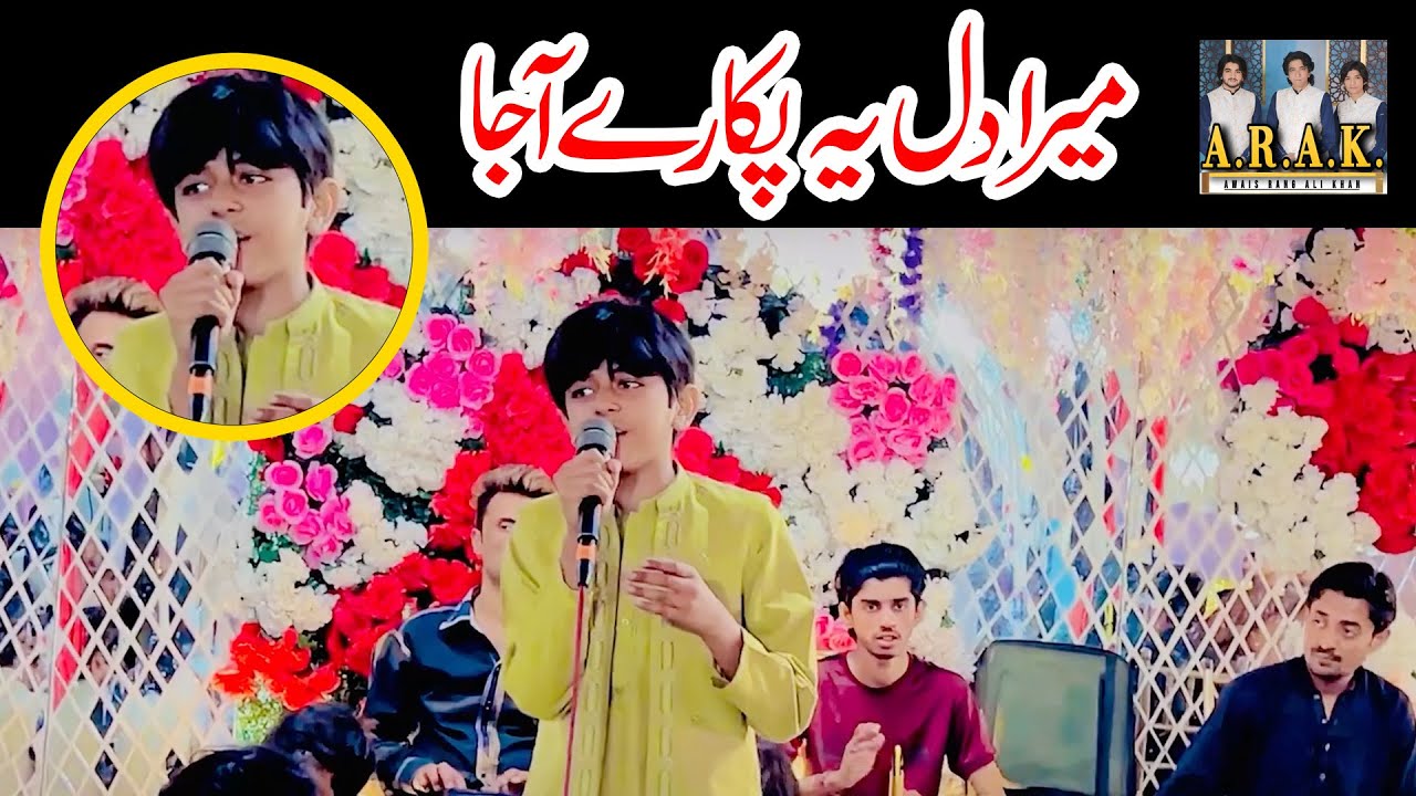 Mera Dil Ye Pukare Aaja | Ali Hassan Rang Ali Khan | Awais Rang Ali ...