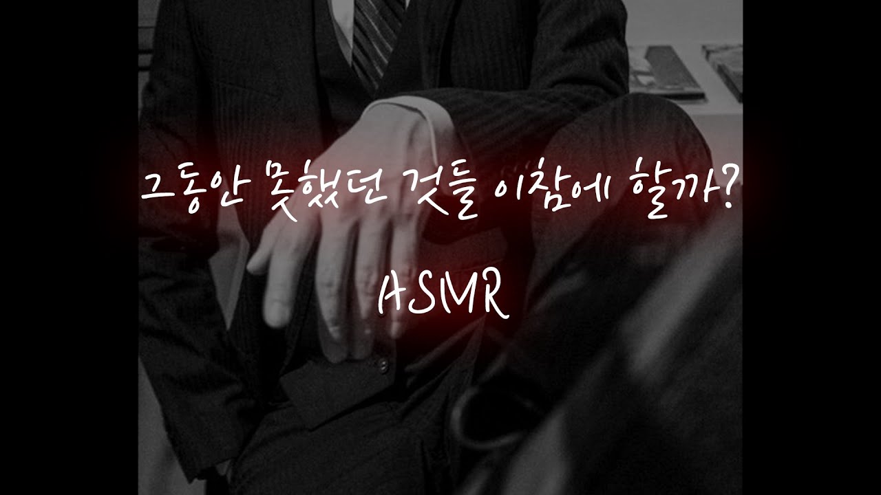 남자ASMR│스위트룸에서 생일 이벤트 해주는 재벌남