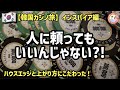 【インスパイア】クラップスで検証!カジノのハウスエッジvs上がり方は?