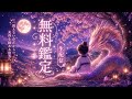縁ある方を無料で霊視します。貴方の人生の本質を読み解くLIVE🌸【🐲ルール必読🐲概要欄を読んだ方なら誰でも参加出来ます】