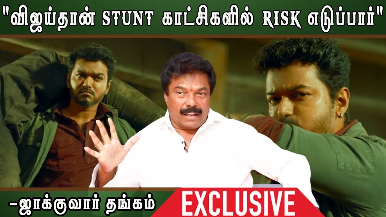 ''விஜய் தான் பெஸ்ட்  ஃபைட்டர்'' - ஜாகுவார் தங்கம் | Vijay Is The Best Fighter - Jaguar Thangam