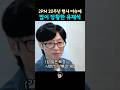 2PM 20주년 행사 이슈에 많이 당황한 유재석