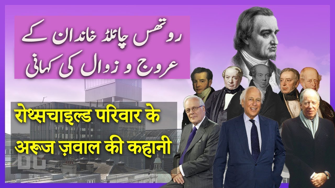 Story of the Rothschild's Family The World's Richest Family Rise and