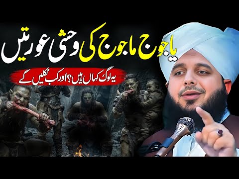 Yajooj Majooj Ki Khatarnak Peer Ajmal Raza Qadri || By Pir Ajmal Raza Qadri 2026 #lahore