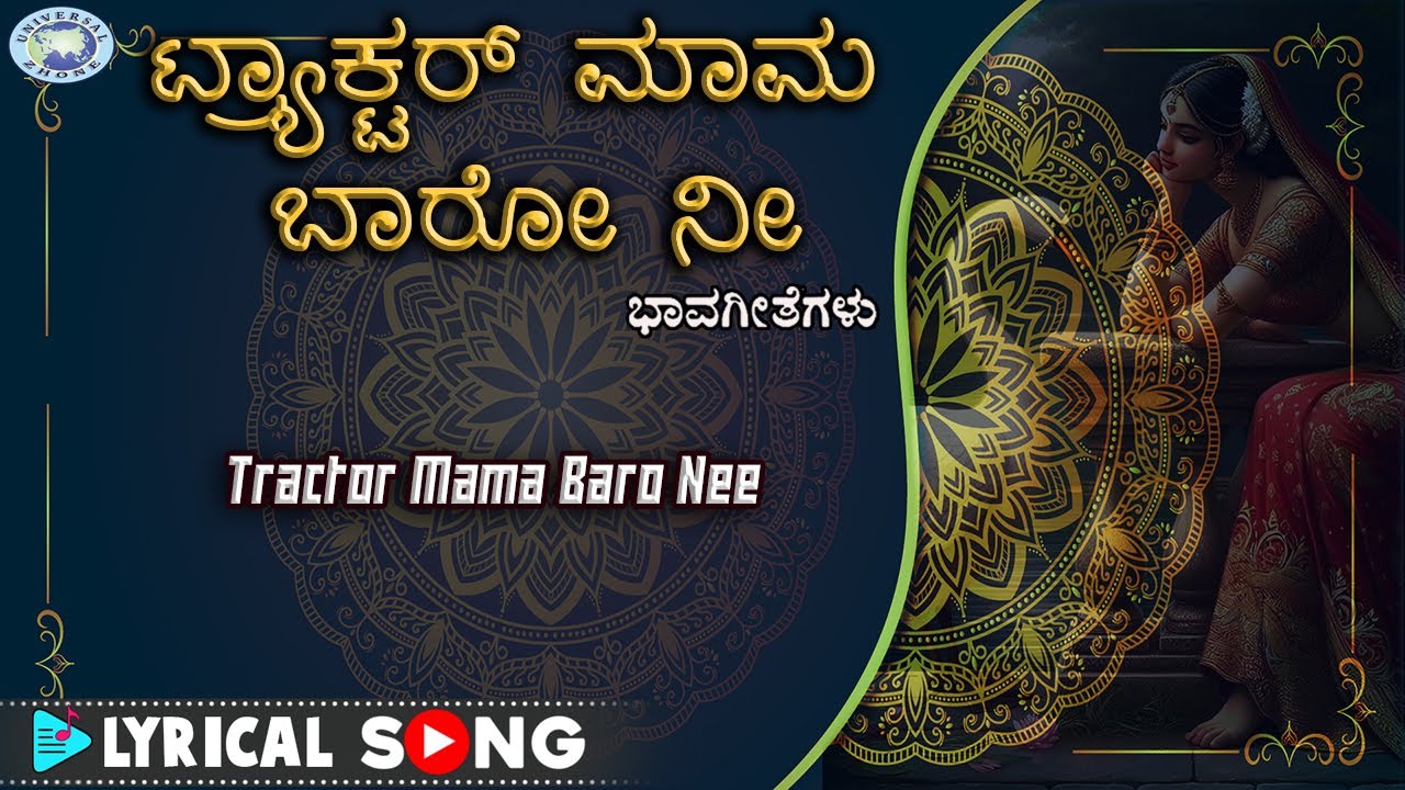 Tractor Mama Baro Nee ||  Love Song || Sujatha , M.D.Anand || Kannada Janapada