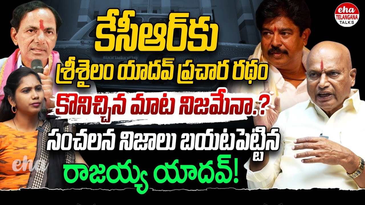 KCR Friend Rajaiah Yadav  Sensational Interview | Eha Telangana Talks