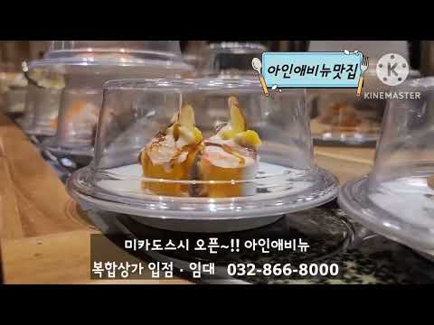 미카도스시 인천시민공원역점