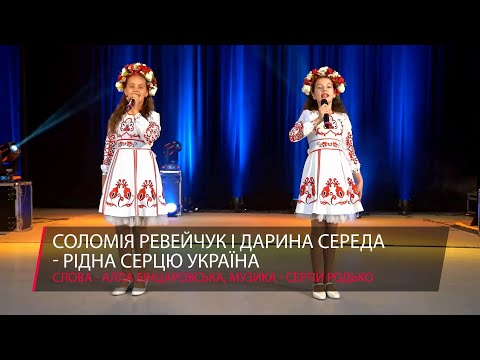Переможці конкурсу Соломія Ревейчук і Дарина Середа Рідна серцю Україна 