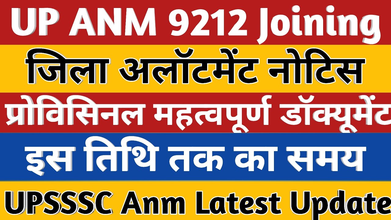 UPSSSC ANM 9212 Joining Process | अलॉटमेंट नोटिस | UP ANM Joining 2022 | UP Anm Provisional