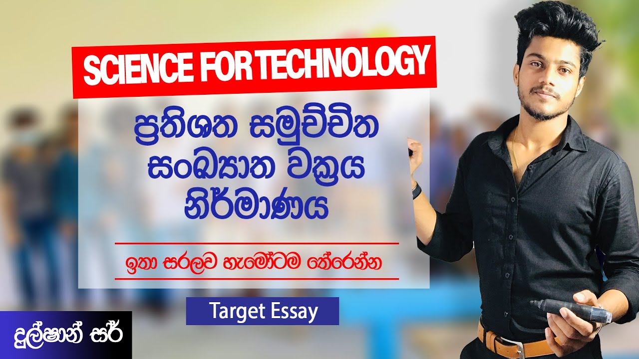 SFT | ප්‍රතිශත සමුච්චිත සංඛ්‍යාත වක්‍රය නිර්මාණය | Dulshan Wickramasinghe