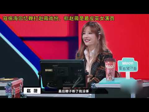 拍《情深深雨蒙蒙》多次被皮鞭打到，赵薇自嘲自己皮糙肉厚