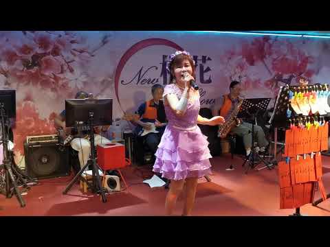 （小鄧麗君莎莎演唱安可曲～酒後的心聲）108年11月4日
