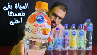 Nestle Pure Life تجربة المياة المعدنية والفوارة من