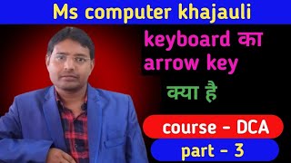 keyboard ⌨️⌨️ ka Arrow key || course -DCA || part - 5