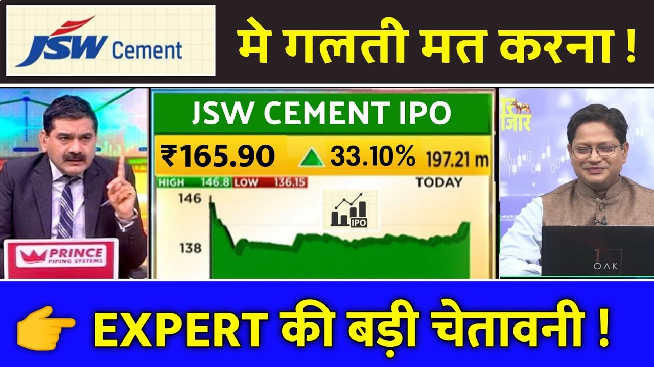 jsw cement ipo latest news, jsw cement ipo review,jsw cement ipo,ipo latest news,upcoming ipo news 