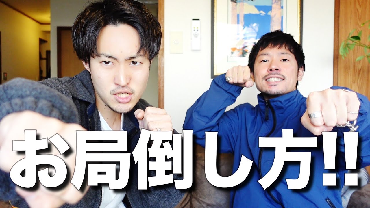 お局 男
