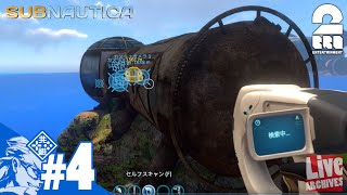 #4【FPS】兄者の「Subnautica」【2BRO.】
