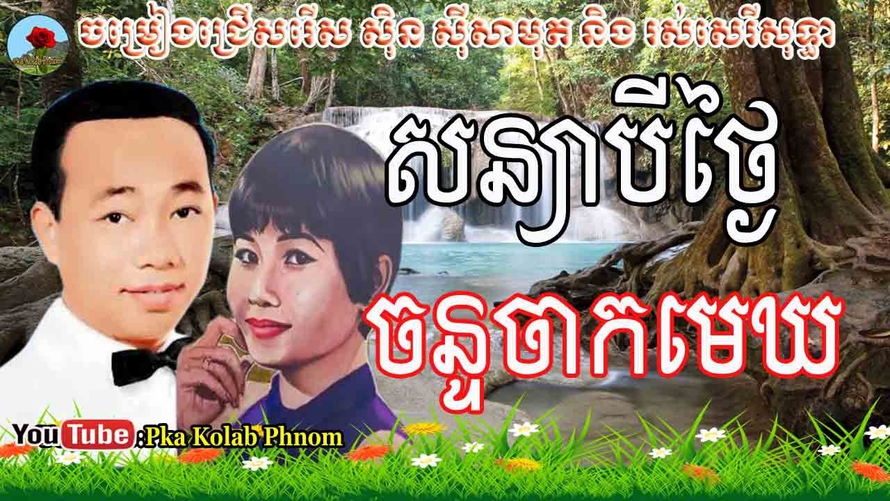 Khmer Songs Sin Sisamuth カンボジアレコード3枚セット Sinn