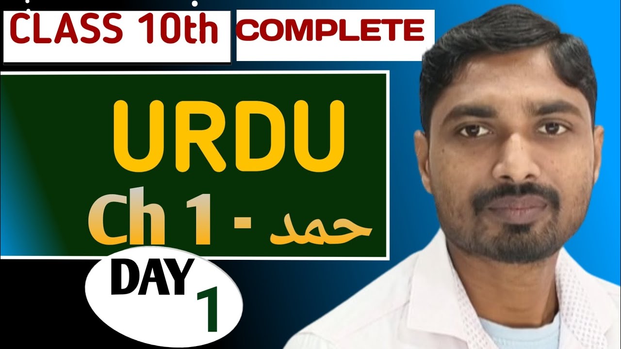 Class 10th urdu chapter 1 ll Hamd class 10th ll class 10th urdu ll urdu tarbiyat #class10urdu