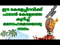 കൊച്ചു കൈരളി /കേരള ഗാനം /Keralappiravi song/കേരളത്തെ കുറിച്ച് മനോഹരമായ ഗാനം