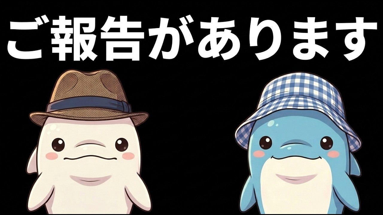 【イルカのえっちゃんです🐬】ご報告があります