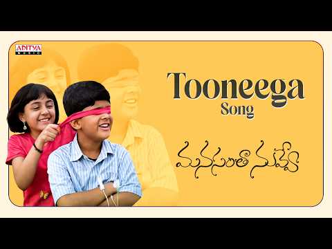 Tooneega Song | Manasantha Nuvve | Uday Kiran | Reema Sen | R. P. Patnaik | Aditya Music