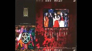 Onmyo-Za (陰陽座) - Kikoku Tenshou (鬼哭転生) [1999.12.05] - YouTube