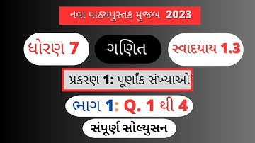 Std 7 Maths Chapter 1 swadhyay 1.3, Q.1 to 4 Dhoran 7 ganit ch 1, new textbook 2023 #Std7Maths