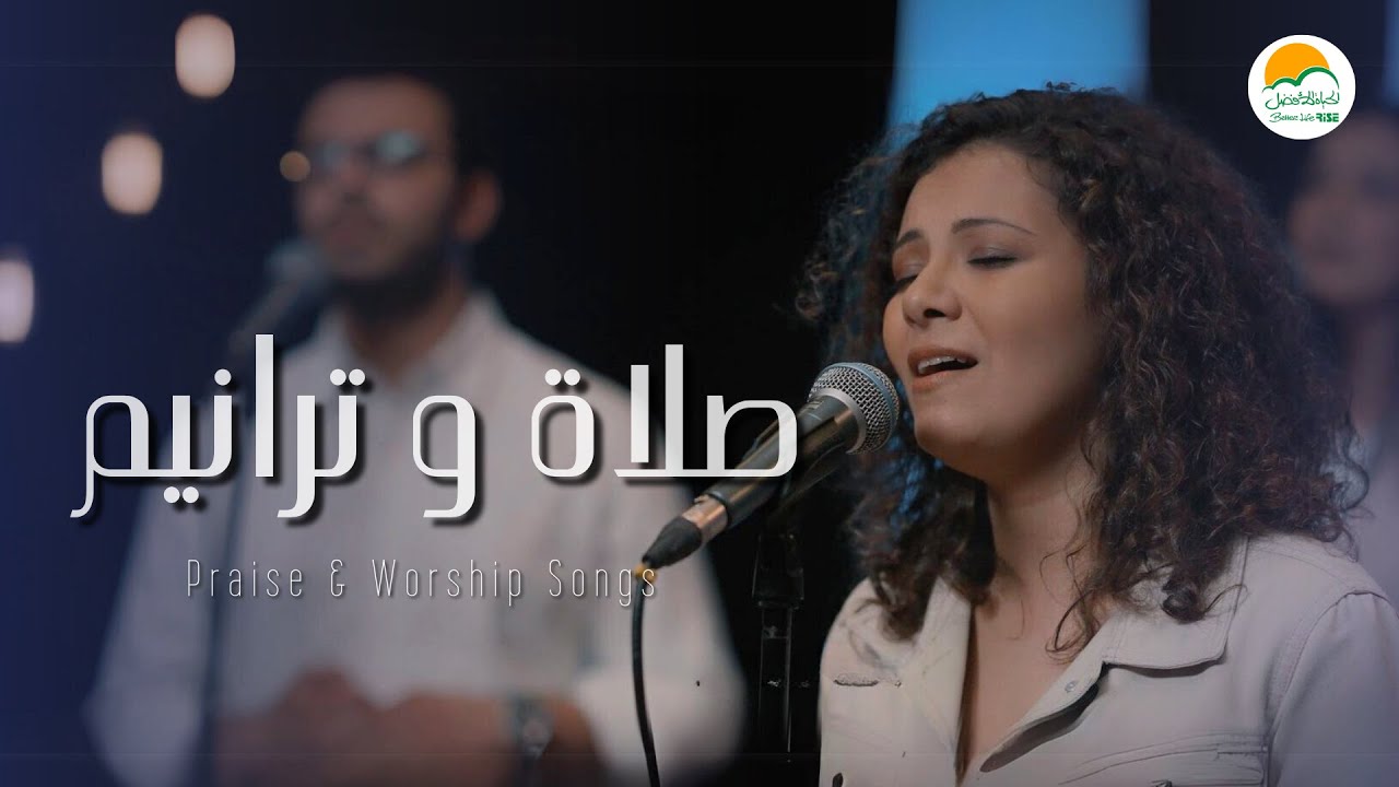 صلاة و ترانيم - ترانيم الحياة الأفضل | Praise And Worship Songs - Better Life