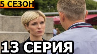 Невский. Охота на Архитектора 5 сезон 13 серия (2022)