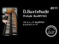 プレリュード BuxWV163　D.ブクステフーデ  Prelude BuxWV163　D. Buxtehude