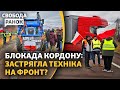 Чим Україна відповість Польщі? Чому не забрали поранених із «Зеніту». Роботине | Cвобода.Ранок