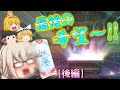 ここで当てなきゃ誰がやる〜〜！？(妖夢ガチャ後編)【東方アルカディアレコード】【ゆっくり実況】