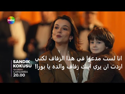 مسلسل رائحة الصندوق الحلقة 45 الموسم الثاني إعلان 2 الرسمي مترجم للعربيه