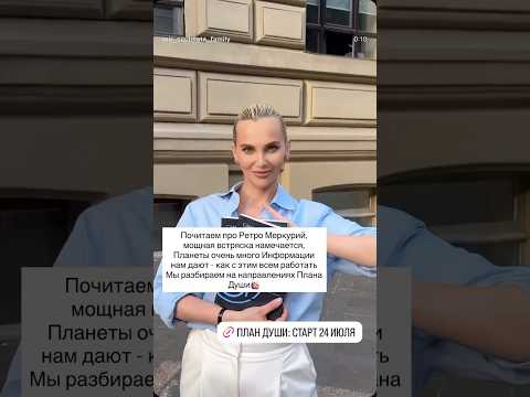Прогноз от MSF по Ретро Меркурию #прогноз #астропрогноз #астросоветы #будущее #ретроградныймеркурий