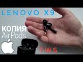 Беспроводные наушники Lenovo X9