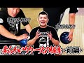 やまぴー流❗️柔らかいリリースの極意👍前半❗️