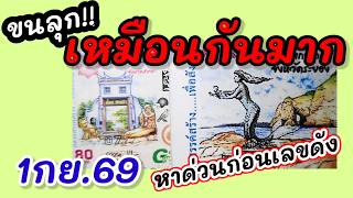 Must-Hit Lucky Numbers: Lottery Cover (Mermaid), Rayong Traveling Lottery, September 1, 2026 Must-Hit Lucky Numbers: Lottery Cover (Mermaid), Rayong Traveling Lottery, September 1, 2026