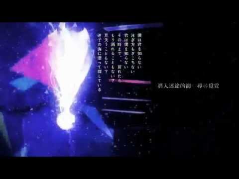【初音ミク】 シーラカンス 【オリジナルPV】 中文字幕嵌入