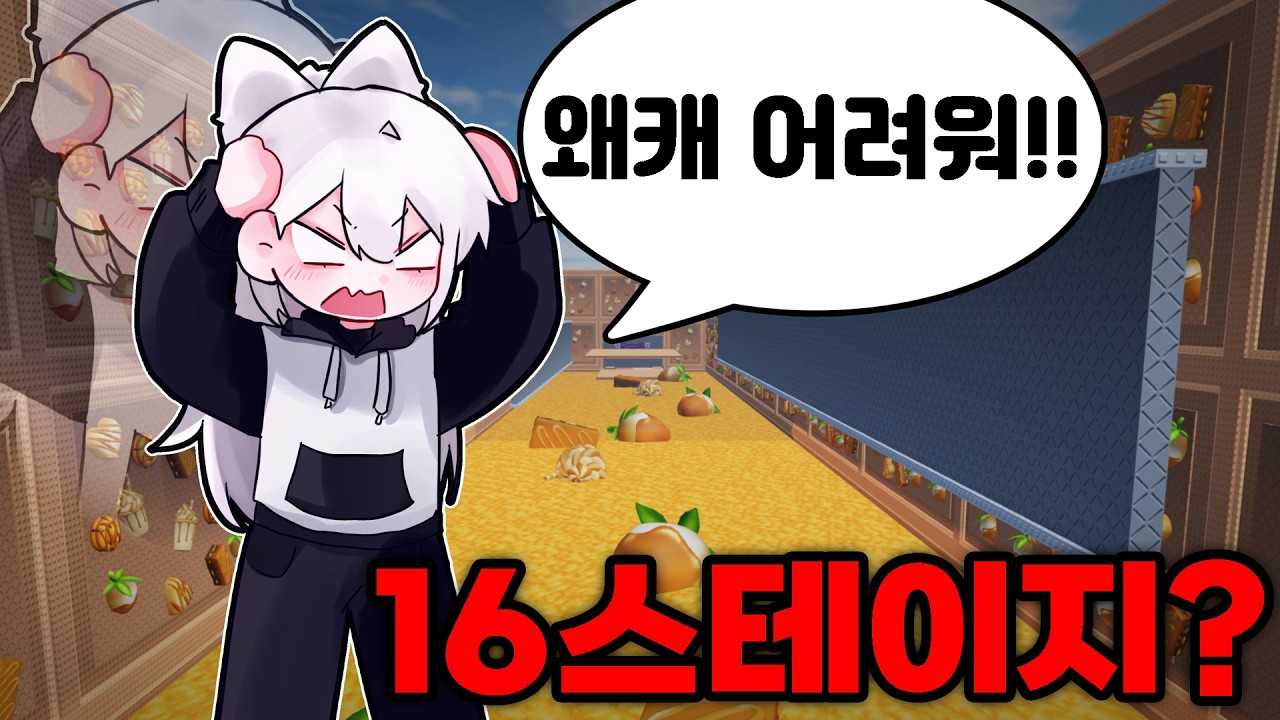 점점 뇌절의 길로 향하는 "키보드탈출"... 16스테이지가 나왔다고..?