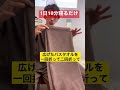 1日10分寝るだけ‼︎家にあるバスタオルがあなたの体を整えてくれる枕の作り方