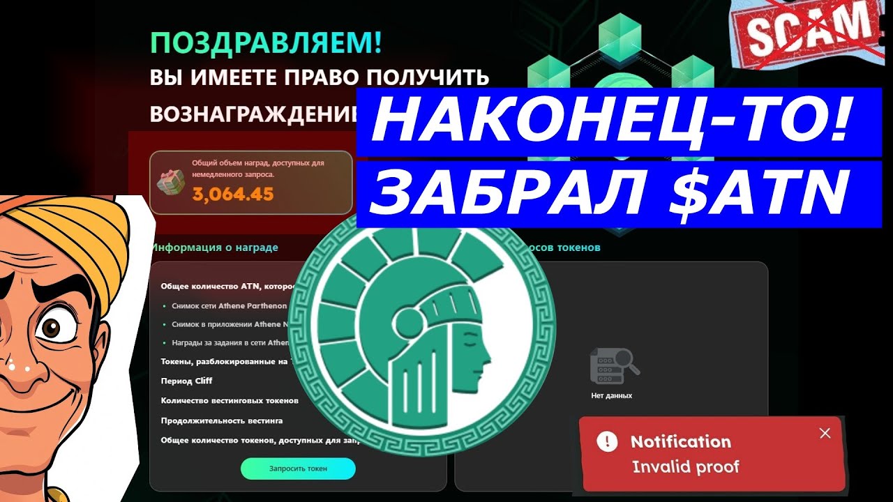 ATHENE NETWORK НАКОНЕЦ-ТО ПОЛУЧИЛОСЬ ЗАБРАТЬ ATN!