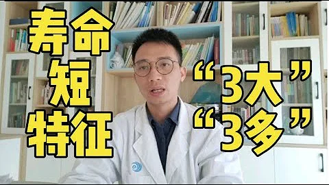 壽命短的人，身體3處會變「大」！醫生告訴你3個長壽相關特徵！ - 天天要聞