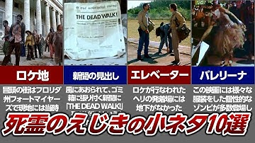 死霊のえじき のファンを激怒させた悪名高いバージョン！ロメロ監督がこっそりゾンビとして…、 ゾンビ ショップ店長が厳選した小ネタを一挙紹介‼【 ゾンビ映画 考察】