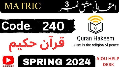 AIOU Code 240  (قرآن حکیم ) Assignment nbr 3 Spring 2024