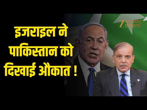 Pakistani Pilots Ban in Israel : पायलटों की नो-एंट्री, Pakistan की इंटरनेशनल बेइज्जती ! | Original