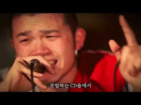 MOROHA 「분발하는CD숍에서」 한글자막